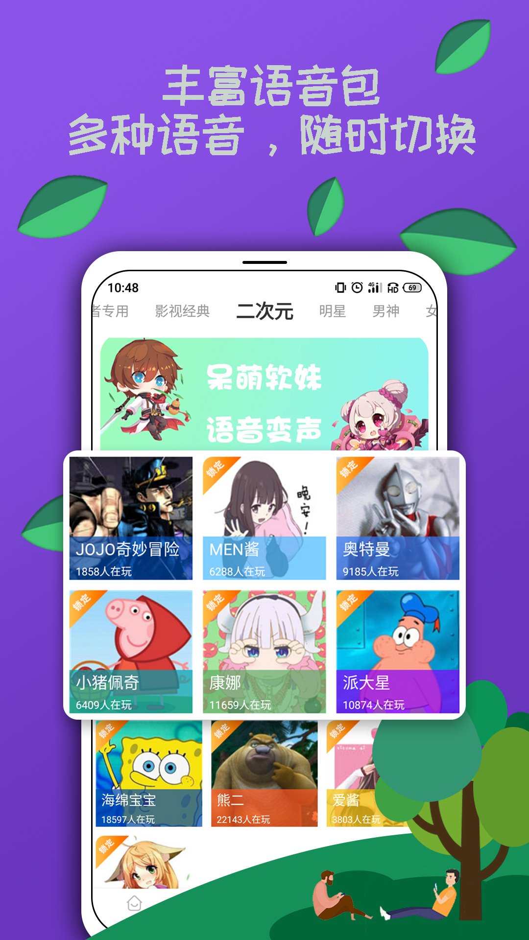 电竞语音包app应用截图-4