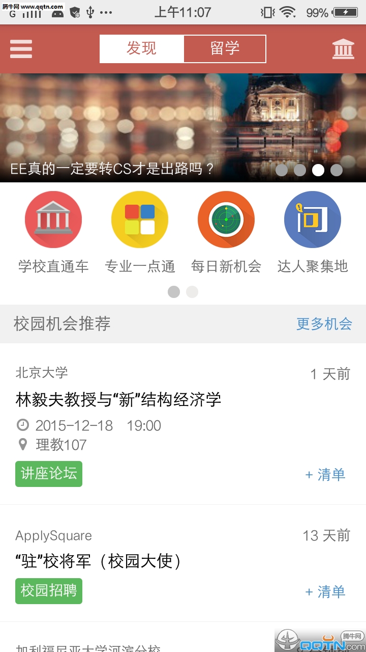 申请方app官方下载应用截图-1