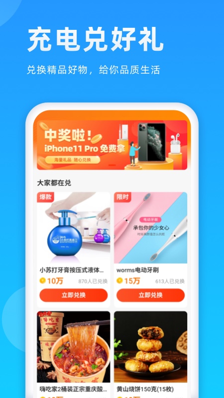 充电有钱红包版app应用截图-3