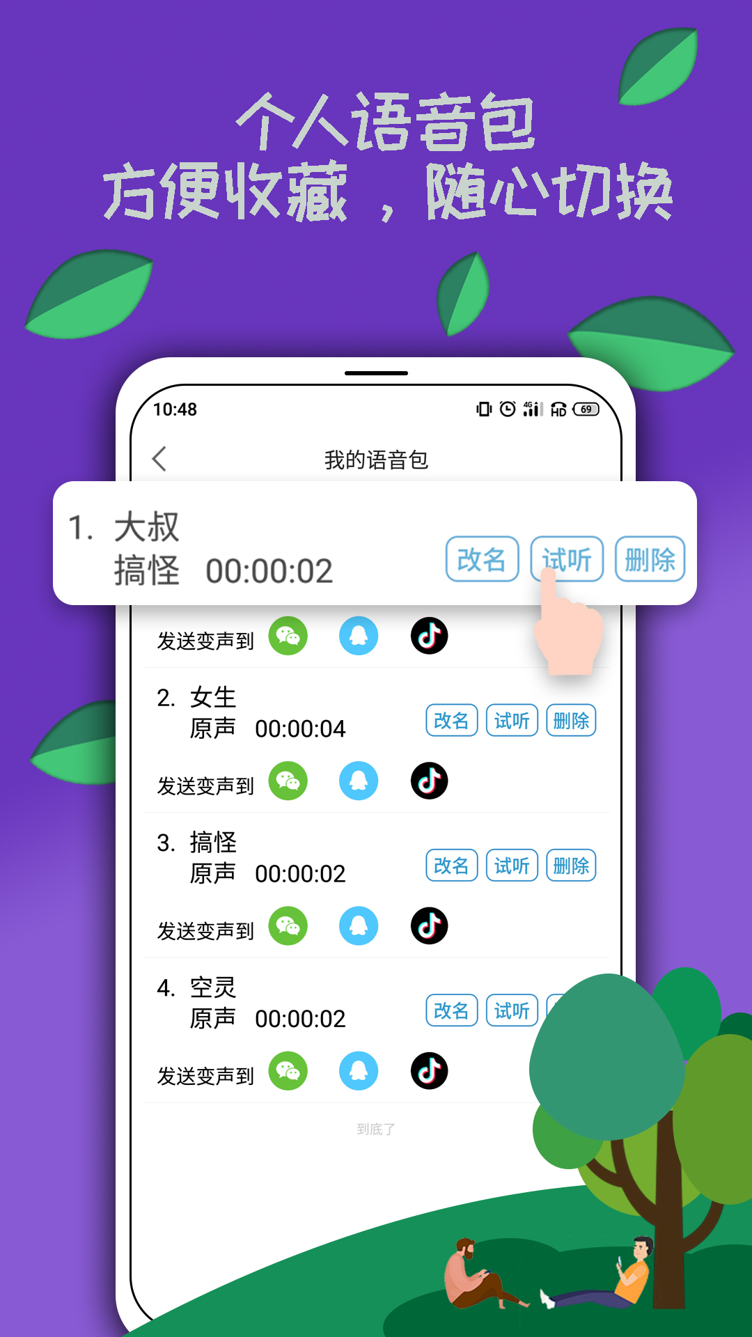 电竞语音包app应用截图-2