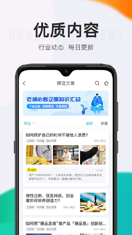 顶呱呱应用截图-3