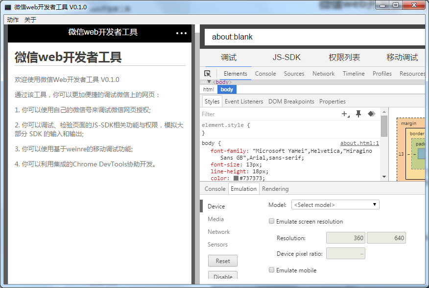 微信网页开发者工具软件截图-1