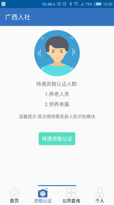 广西人社app应用截图-3