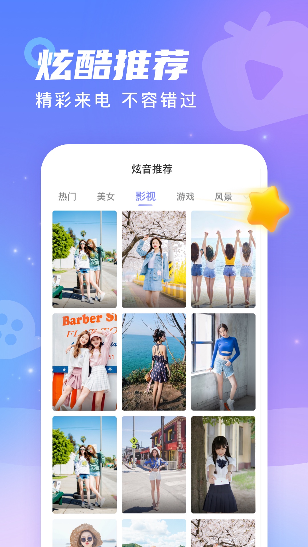 幸运来电app应用截图-4