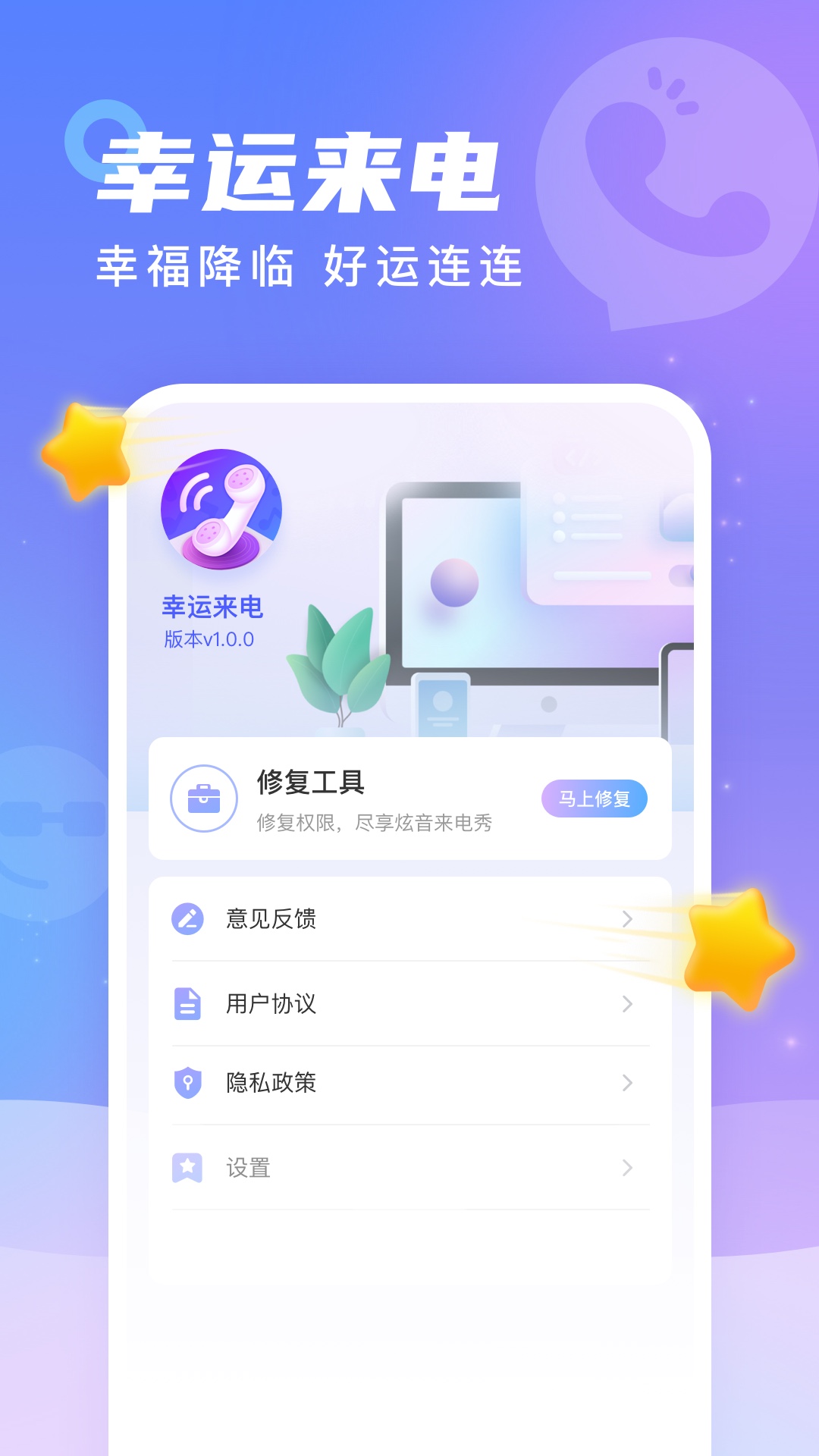 幸运来电app应用截图-3