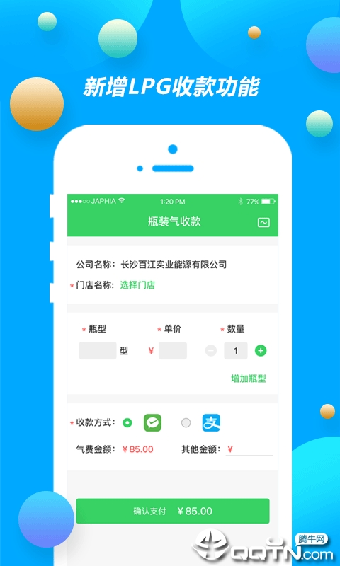 中燃慧服务app应用截图-4