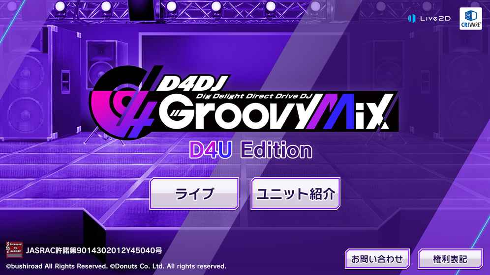 D4DJ Groovy Mix 中文版游戏截图-1