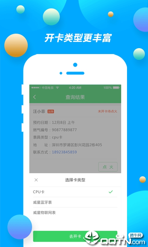 中燃慧服务app应用截图-3