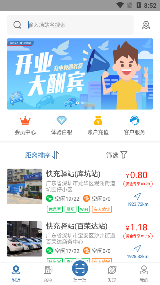 快充驿站app应用截图-5