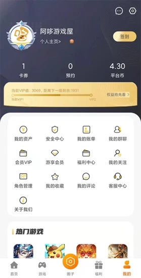 阿哆游戏屋app应用截图-4