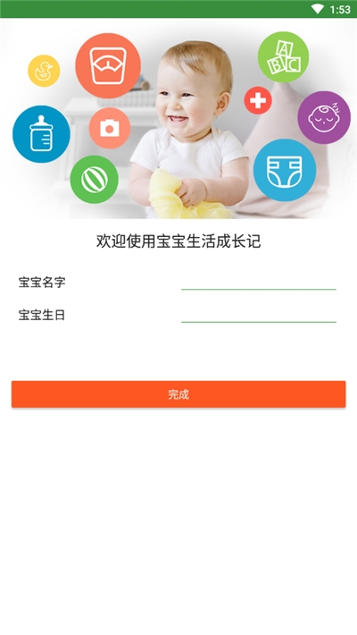 宝宝生活成长记app应用截图-1