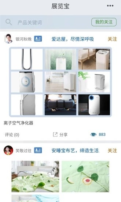 展览宝app(展会信息)应用截图-1