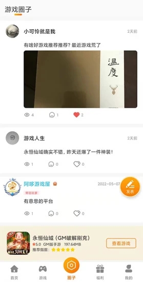 阿哆游戏屋app应用截图-2