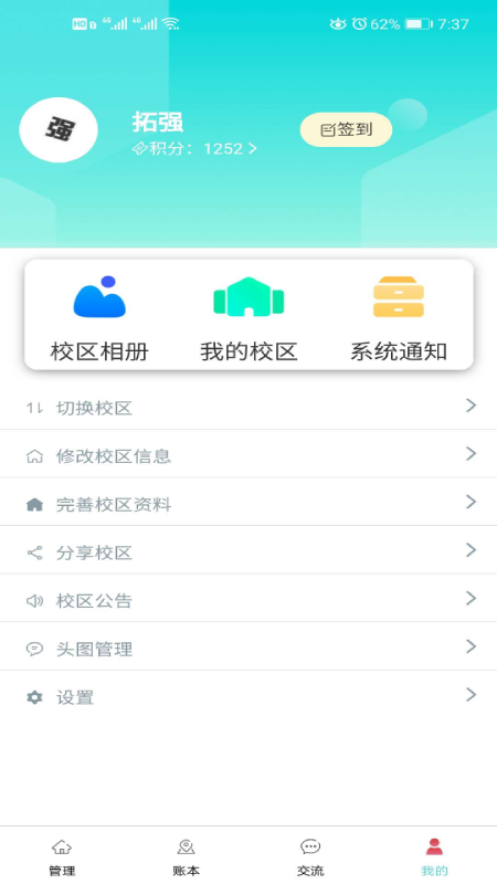 盟托育校区端(托管服务)应用截图-1