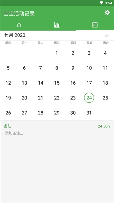 宝宝生活成长记app应用截图-3