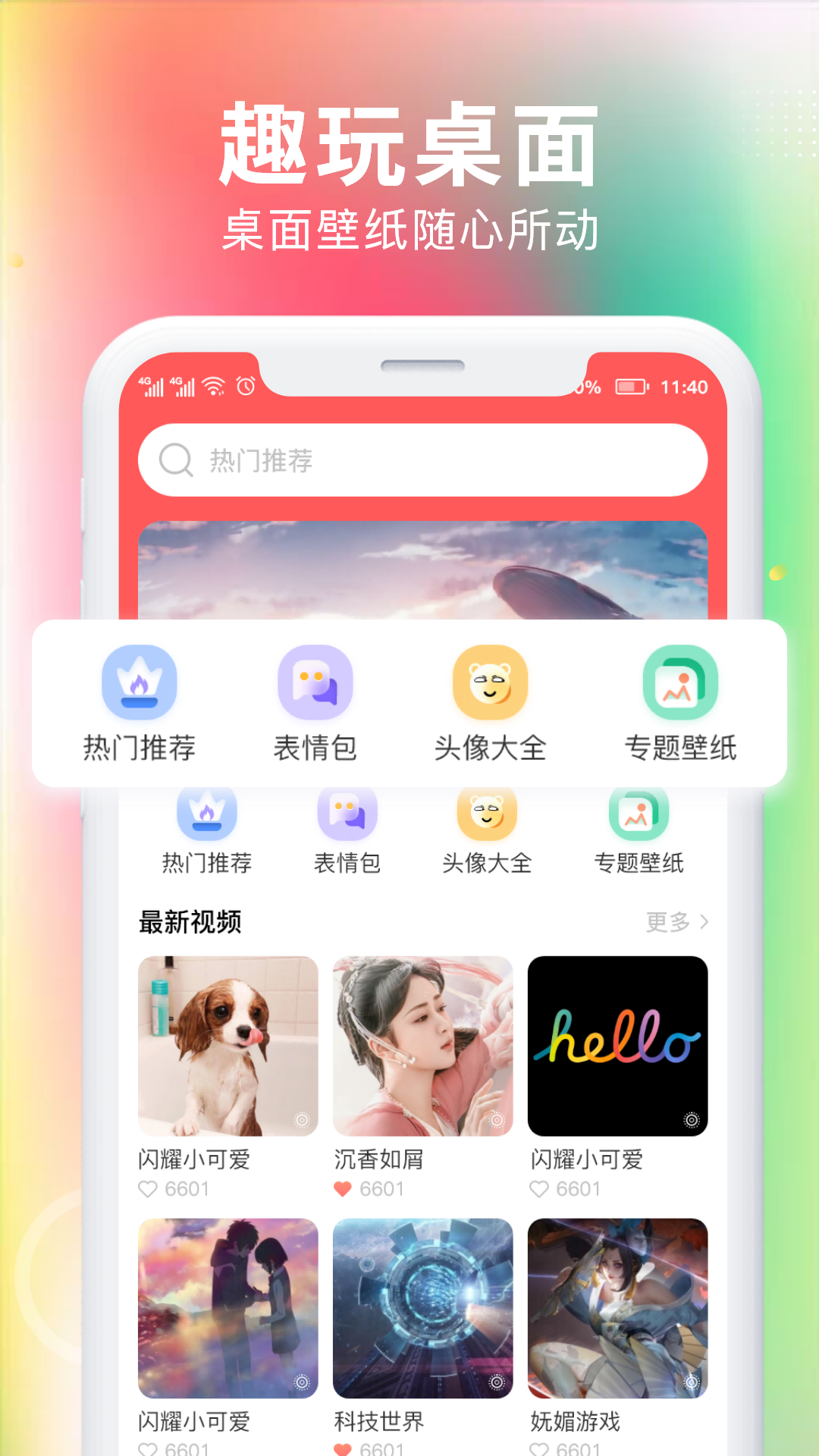 最美壁纸大全app应用截图-1