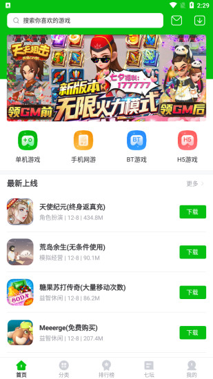 223乐园下载app应用截图-4