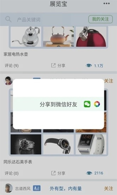 展览宝app(展会信息)应用截图-3