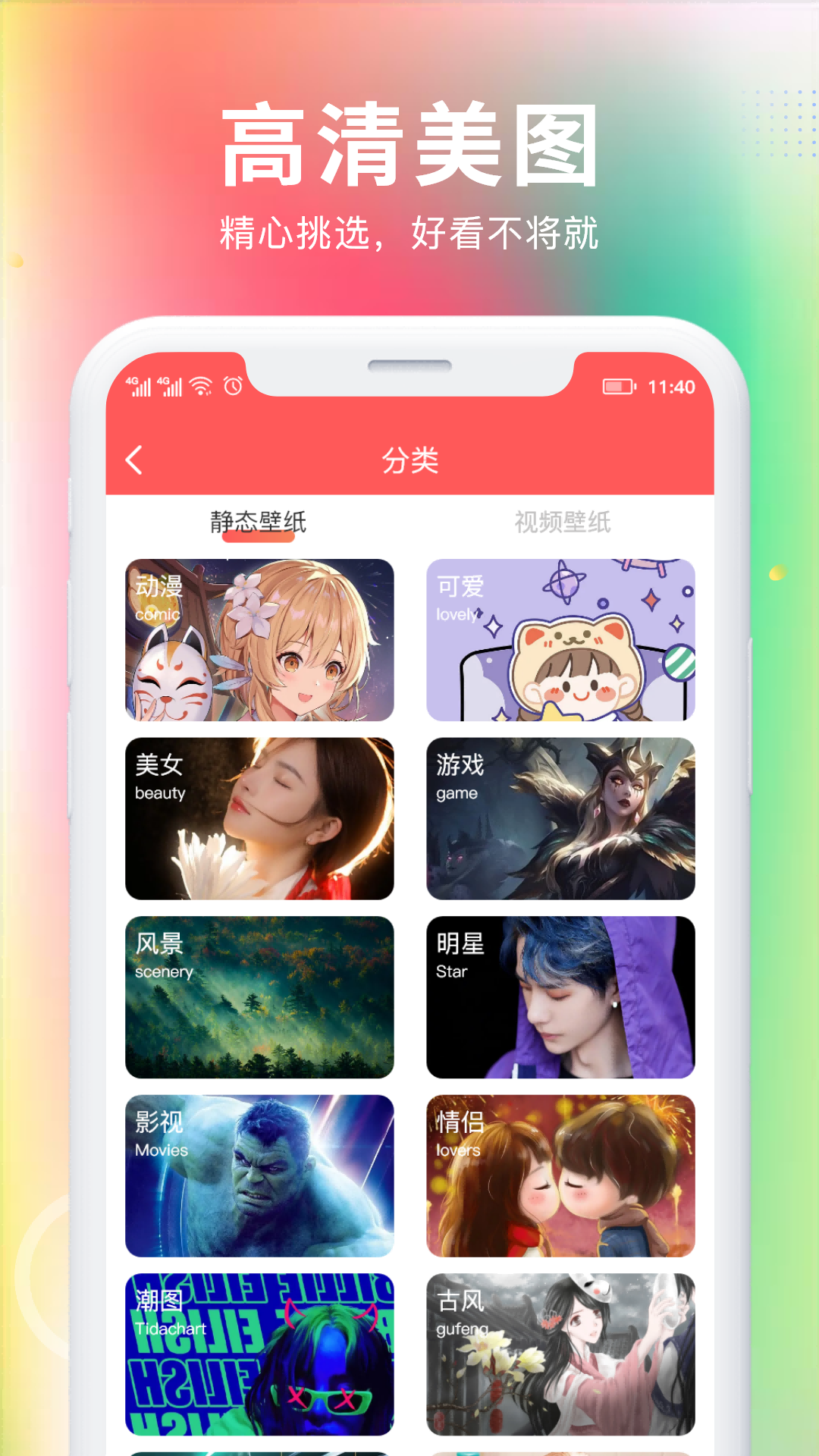 最美壁纸大全app应用截图-5