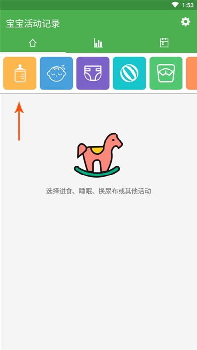 宝宝生活成长记app应用截图-2