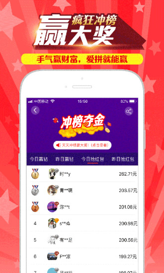 冲榜夺金app应用截图-3