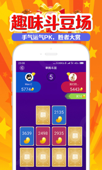 冲榜夺金app应用截图-1