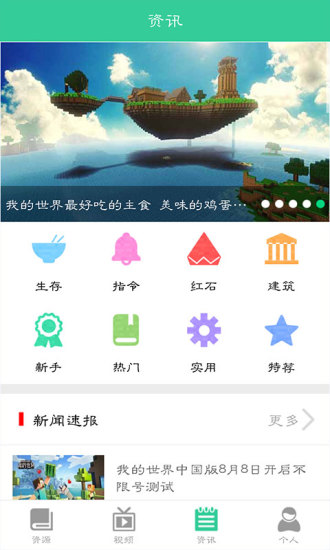 游戏狗我的世界助手下载应用截图-3