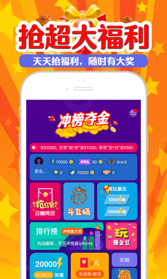 冲榜夺金app应用截图-4