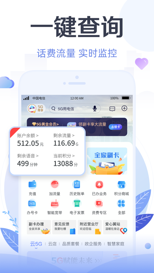 天翼生活app下载应用截图-1