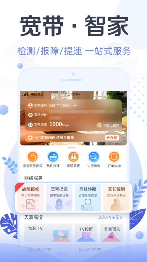 天翼生活app下载应用截图-4