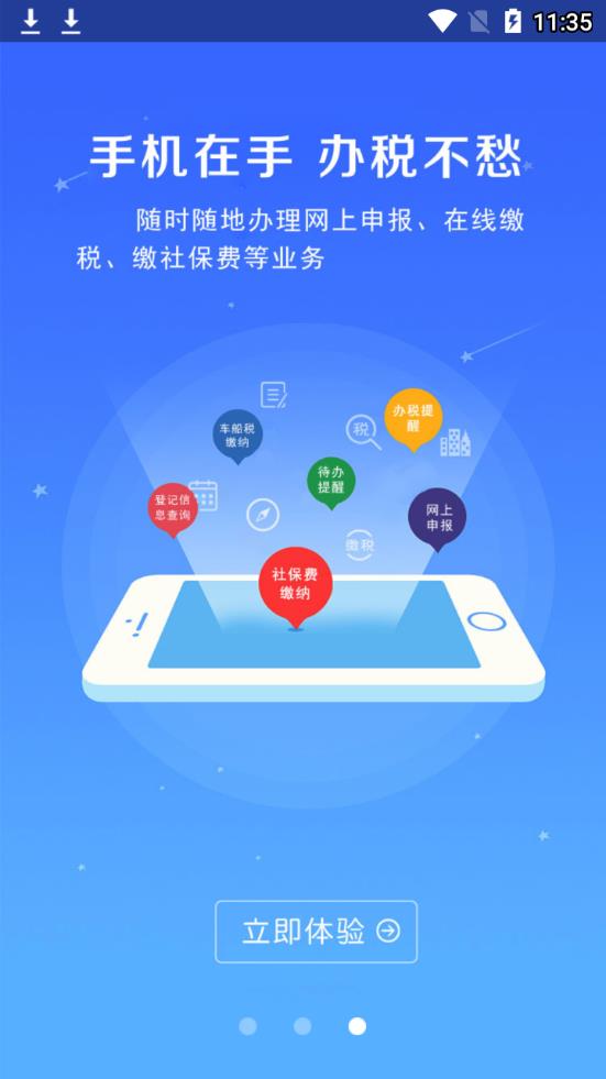 河南网上税务局app应用截图-4