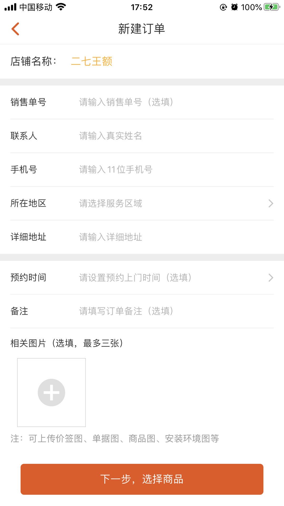 拼家装商家版app应用截图-4