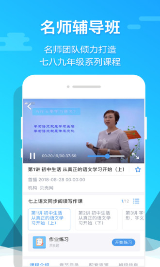 贝壳网app下载安装应用截图-1