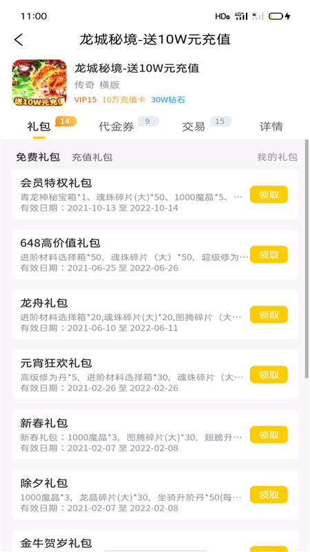 嗨玩游戏福利app应用截图-3