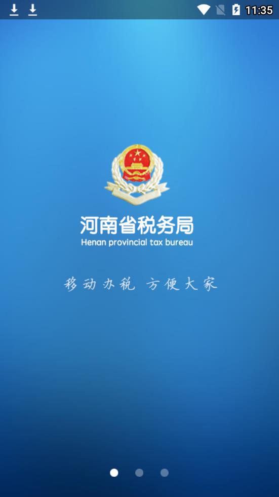 河南网上税务局app应用截图-2