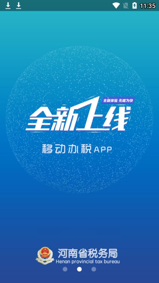 河南网上税务局app应用截图-3