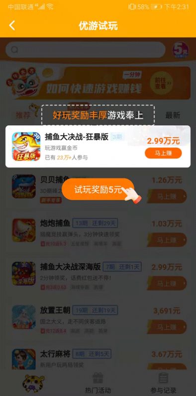 优游试玩app应用截图-2