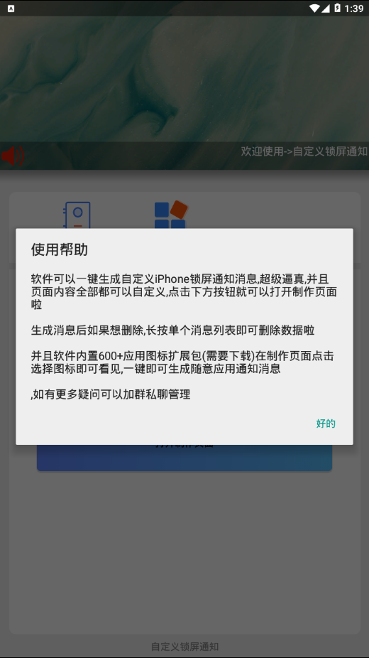 自定义锁屏通知应用截图-4