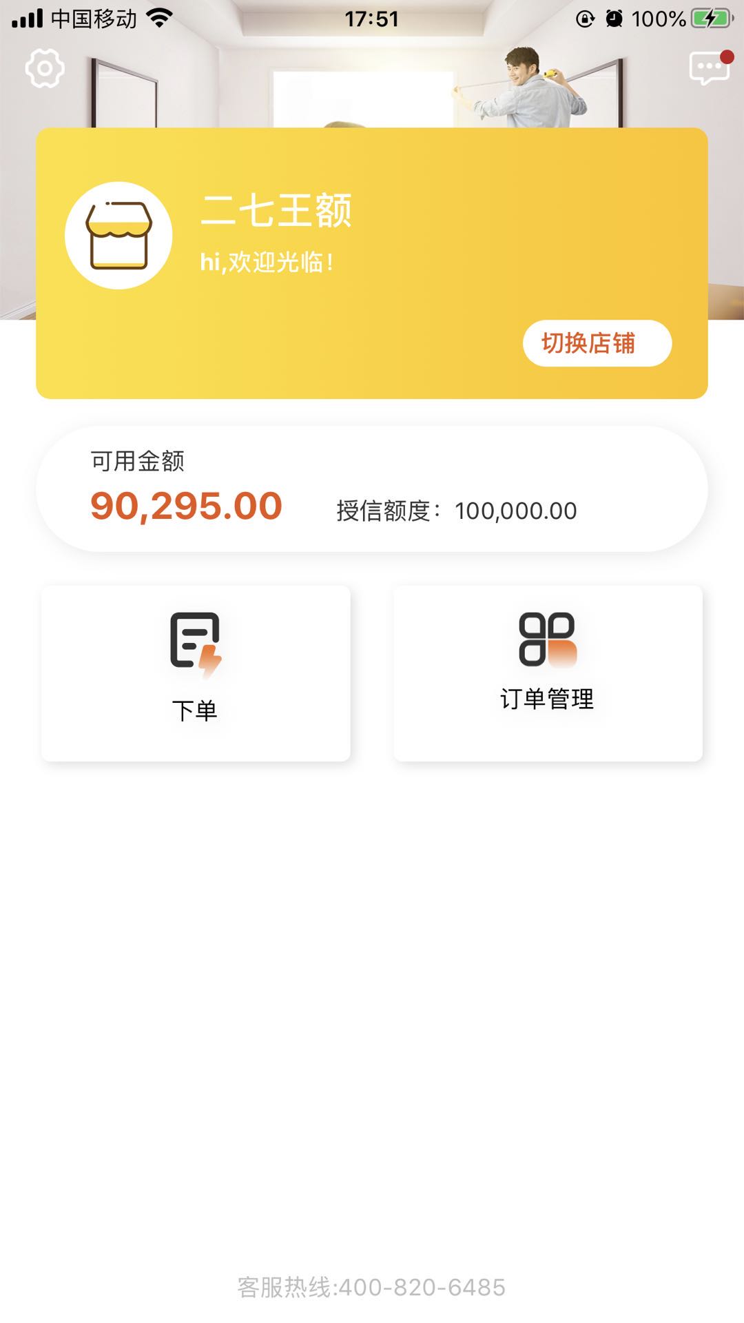 拼家装商家版app应用截图-2