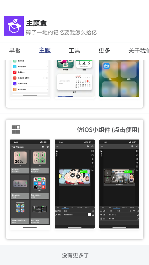 主题盒APP应用截图-4