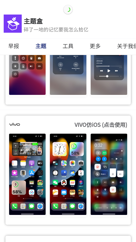 主题盒APP应用截图-3