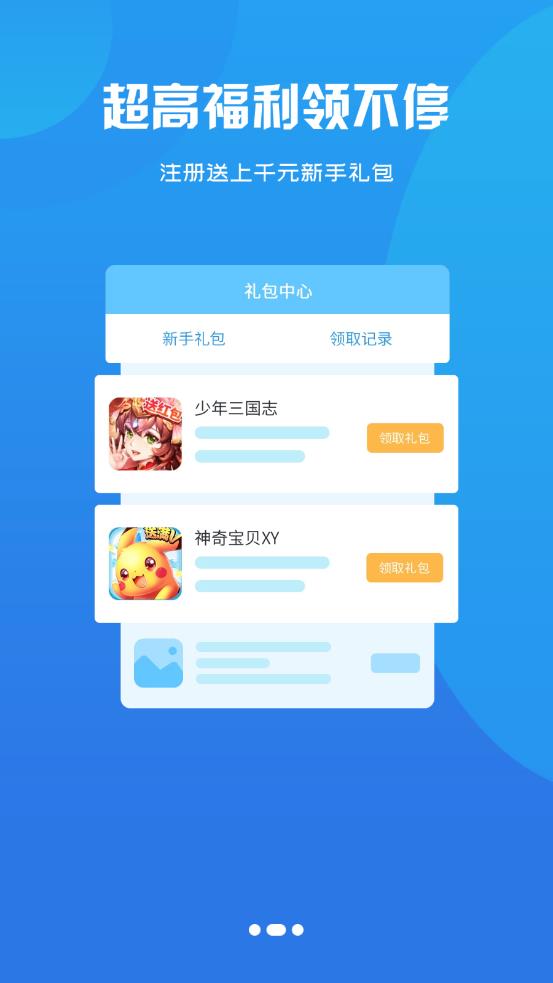 泽鸿游戏app应用截图-3