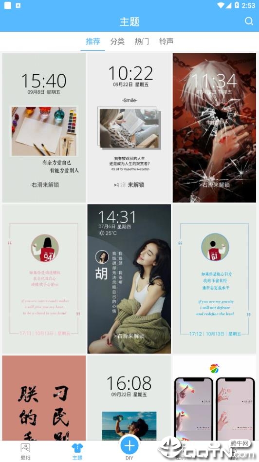 粉粉女生主题锁屏app应用截图-3