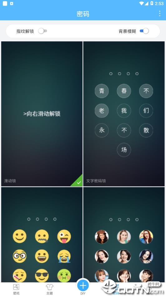 粉粉女生主题锁屏app应用截图-4