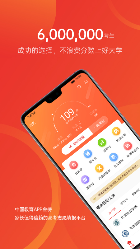 优志愿志愿填报软件应用截图-1