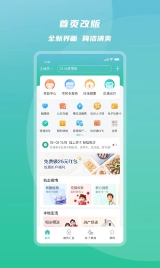 杭州市民卡app下载应用截图-1