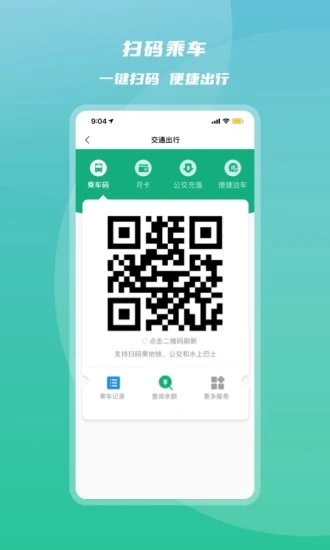 杭州市民卡app下载应用截图-2