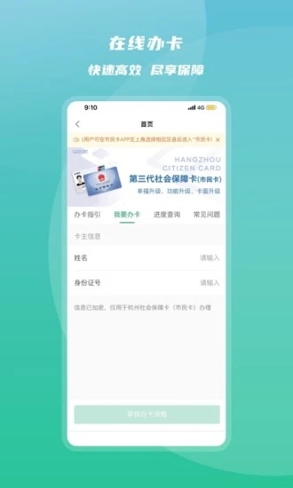 杭州市民卡app下载应用截图-3