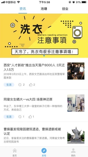 星云社区(手机洗衣APP)应用截图-2