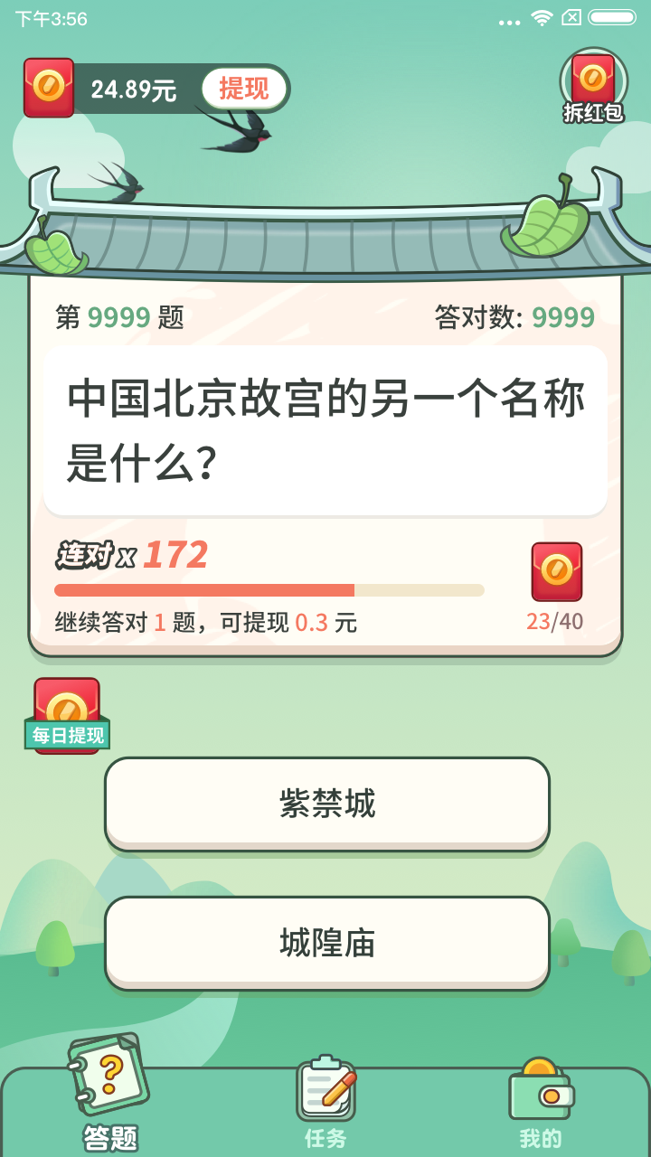 一起来答题app应用截图-3